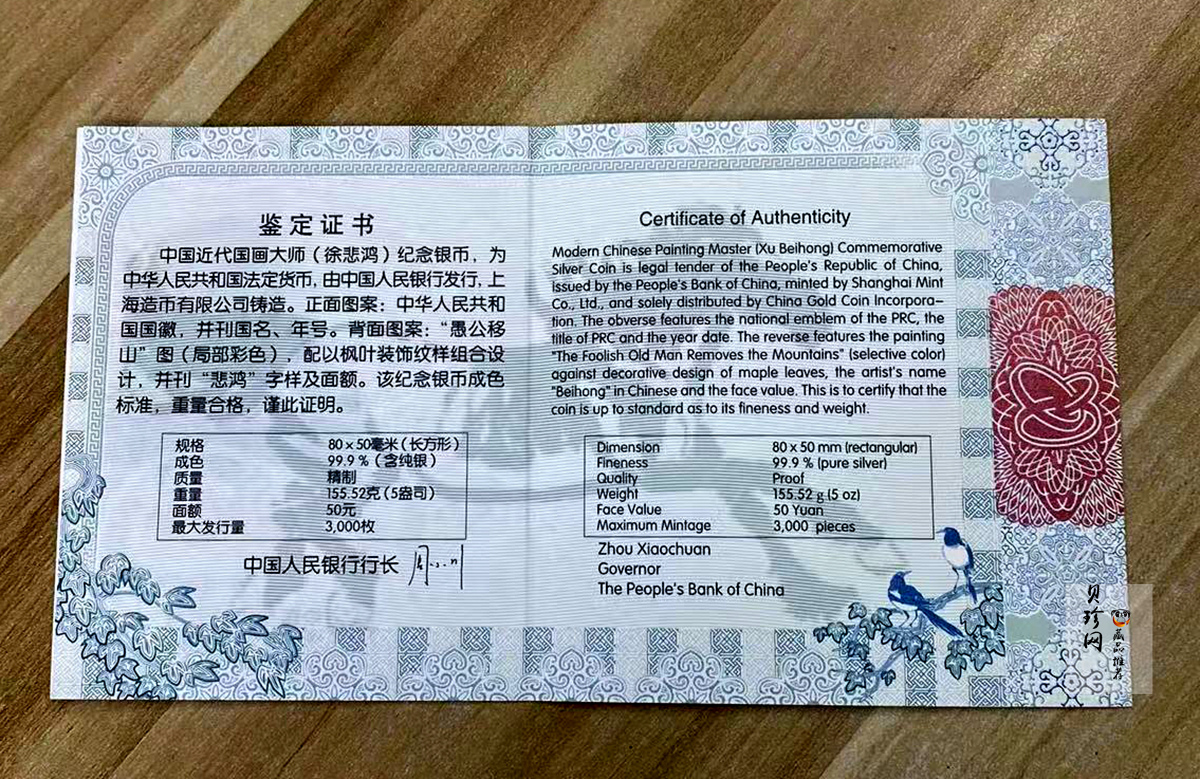 【150403】2015年近代国画大师徐悲鸿-愚公移山图5盎司长方形精制银币