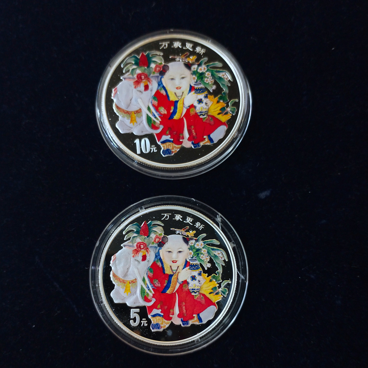 【989220】1998年中国传统吉祥物万象更新精制彩色纪念币1盎司+1/2盎司彩银币两枚一套