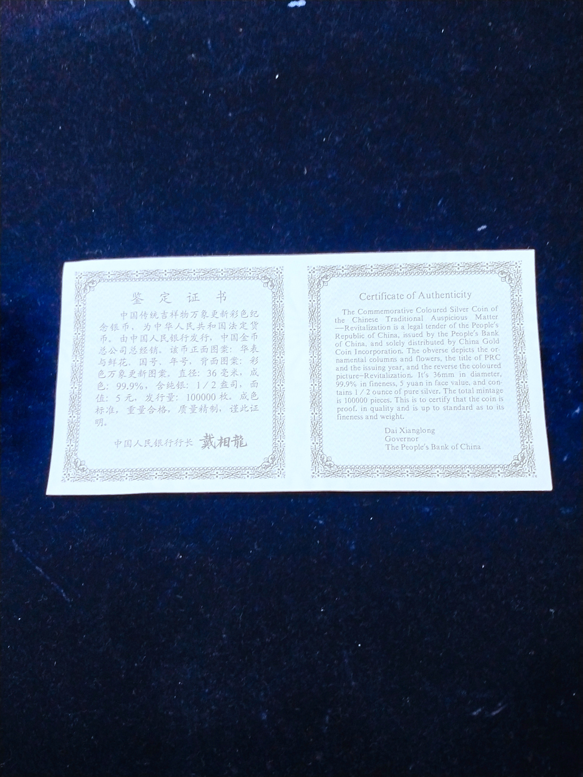【981004】1998年中国传统吉祥图（万象更新）金银纪念币1/2盎司彩色精制银币