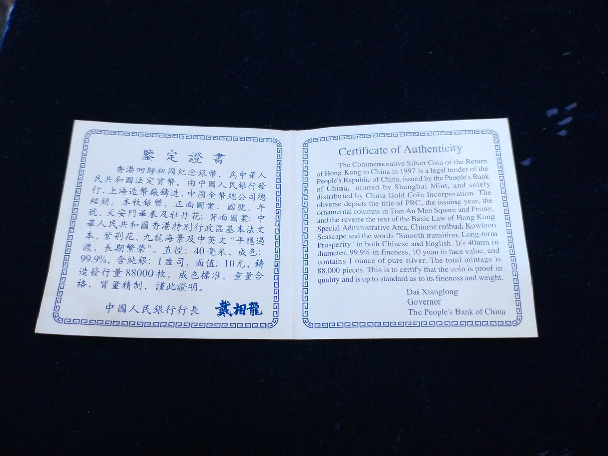 【961203】1996年香港回归祖国银纪念币（第2组）1盎司精制银币