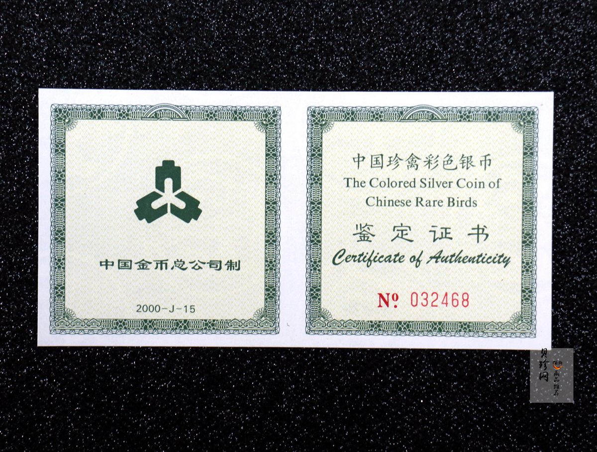 【000402】2000年中国珍禽系列（戴胜鸟）彩色金银纪念币1盎司彩色精制银币