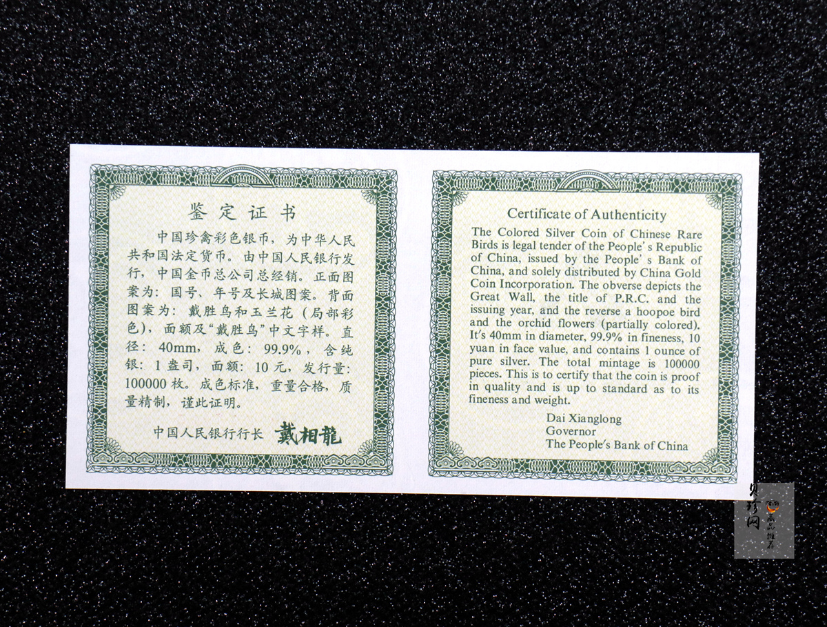 【000402】2000年中国珍禽系列（戴胜鸟）彩色金银纪念币1盎司彩色精制银币