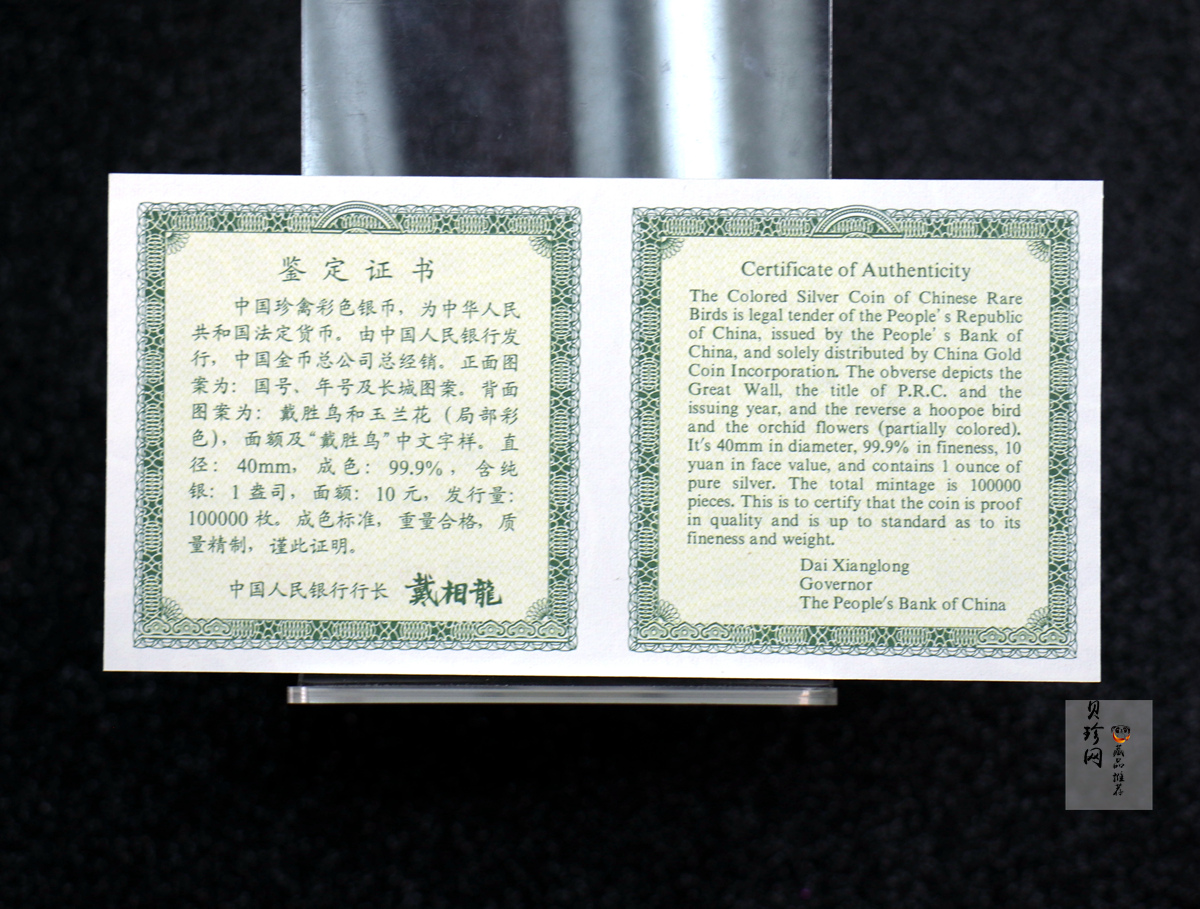 【000402】2000年中国珍禽系列（戴胜鸟）彩色金银纪念币1盎司彩色精制银币