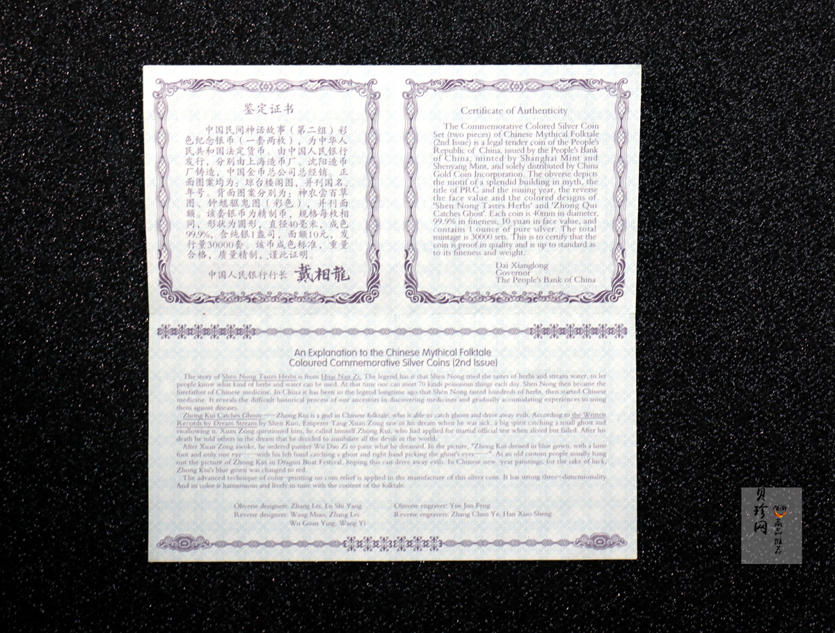 【029070】2002年中国民间神话故事二组1盎司彩银币两枚一套
