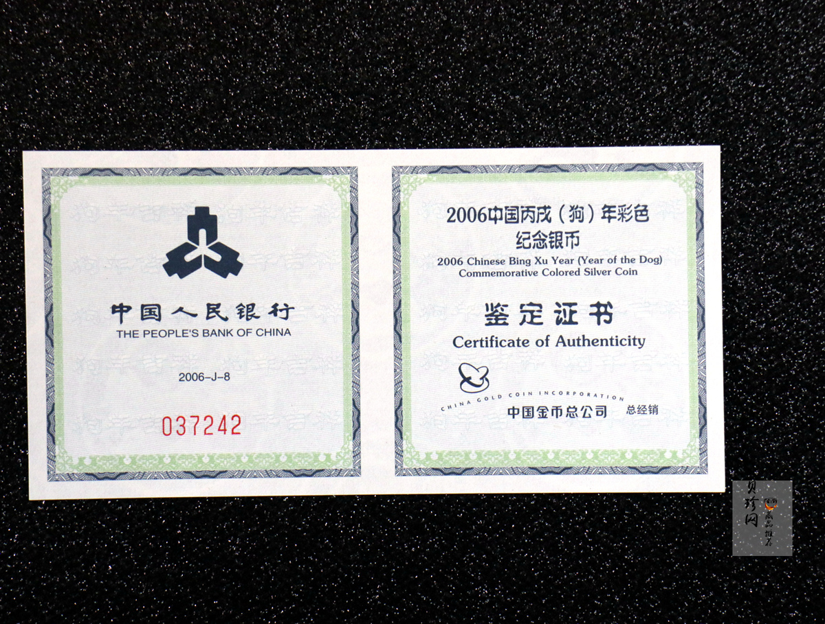 【060209】2006年丙戌狗年生肖1盎司精制彩银币