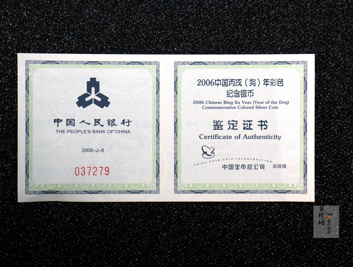 【060209】2006年丙戌狗年生肖1盎司精制彩银币