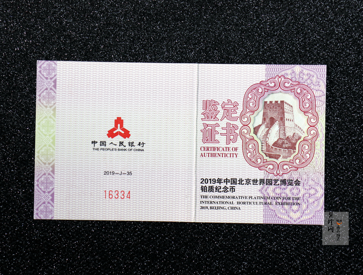 【190503】2019年中国北京世界园艺博览会贵金属纪念币3克圆形铂币