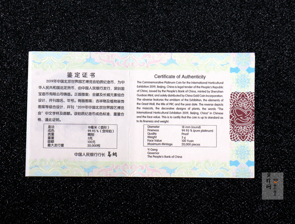 【190503】2019年中国北京世界园艺博览会贵金属纪念币3克圆形铂币