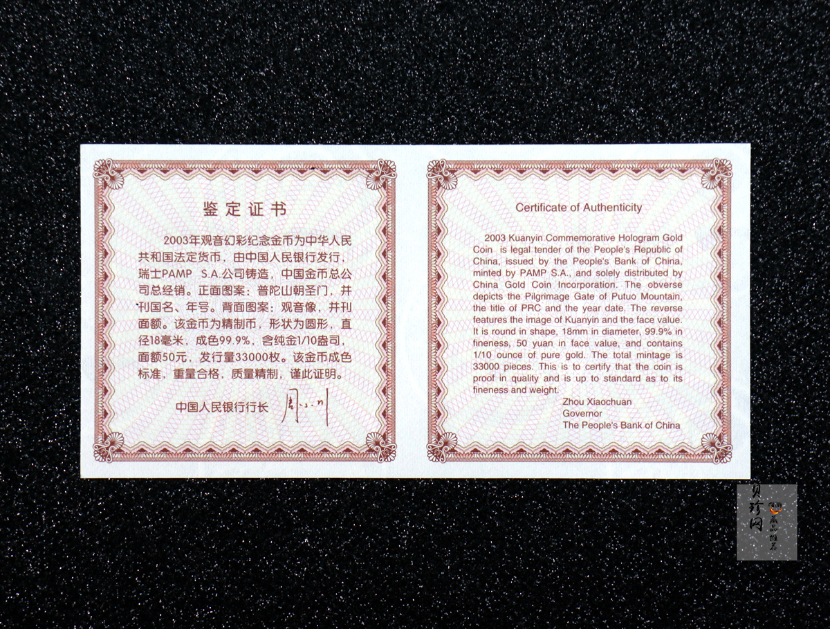 【031001】2003年观音纪念币-观音像1/10盎司圆形幻彩精制金币