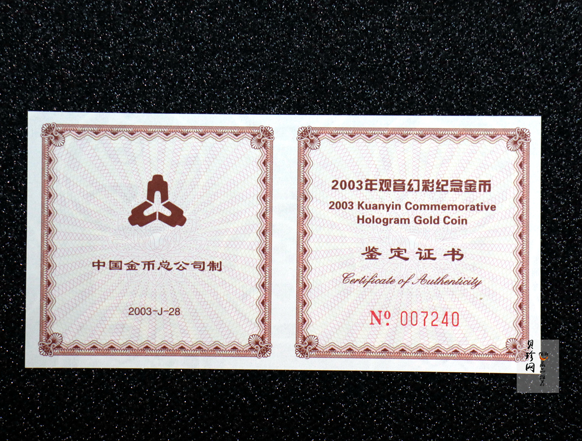 【031001】2003年观音纪念币-观音像1/10盎司圆形幻彩精制金币