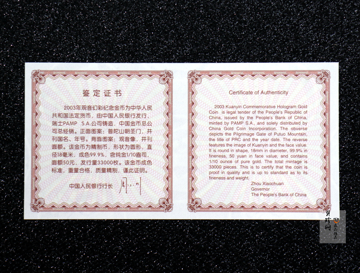 【031001】2003年观音纪念币-观音像1/10盎司圆形幻彩精制金币