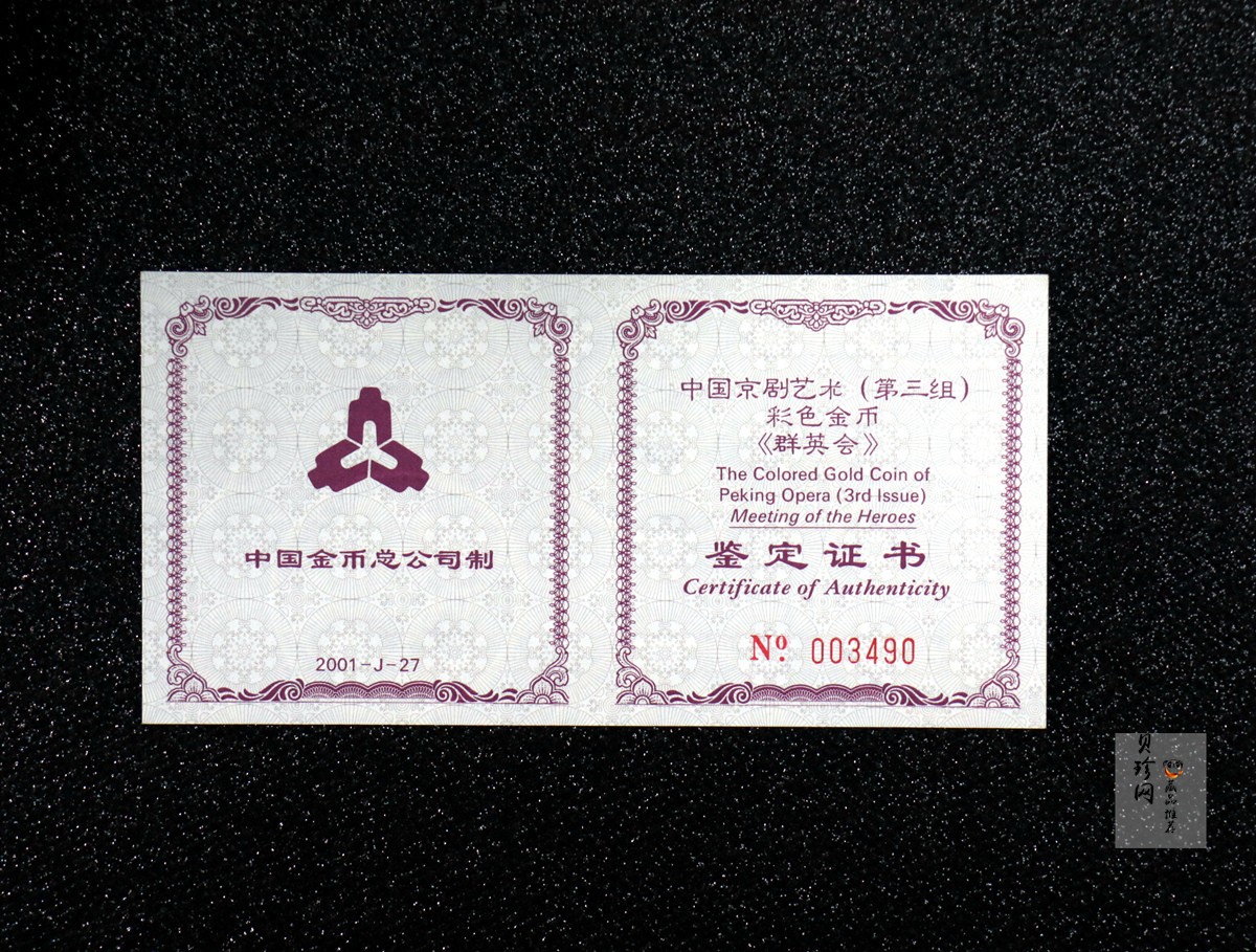 【011001】2001年中国京剧艺术彩色金银纪念币（第3组）-群英会1/2盎司彩色精制金币