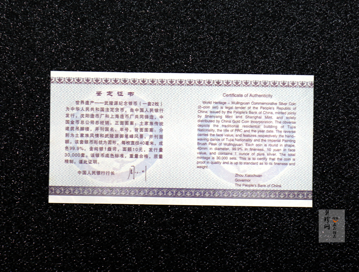 【039070】2003年世界遗产-武陵源纪念1盎司银币两枚一套