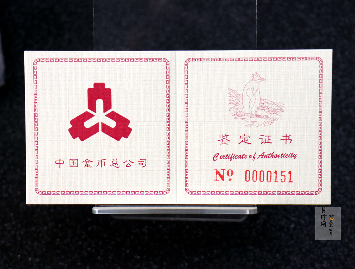 【971801】1997年中国近代名画系列金银纪念币（第3组）-企鹅图1/2盎司十二边形精制金币