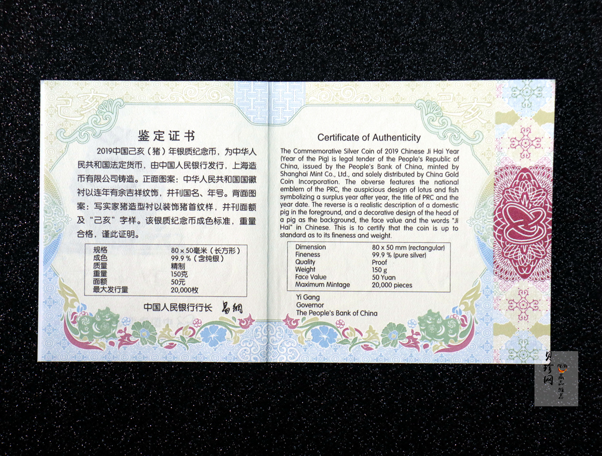 【191110】2019中国己亥（猪）年金银纪念币150克长方形银币