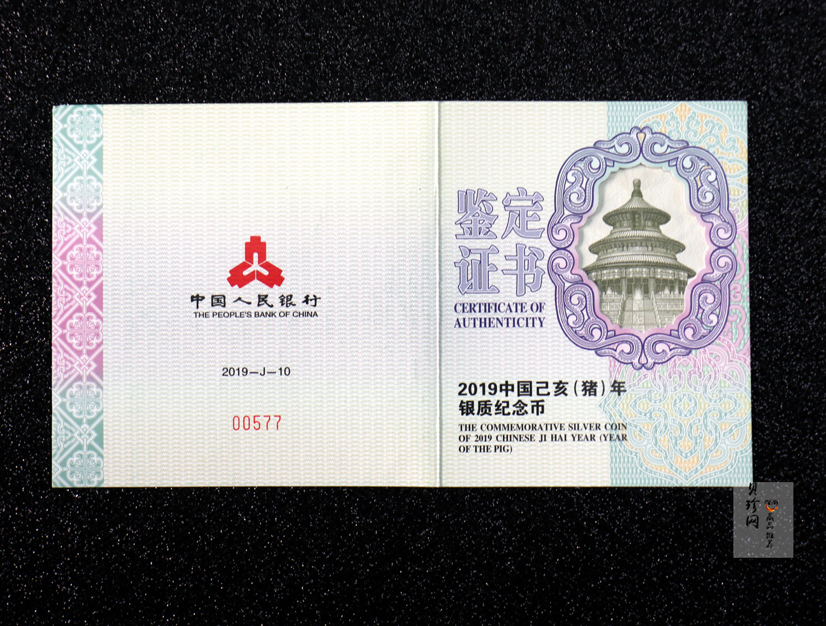 【191110】2019中国己亥（猪）年金银纪念币150克长方形银币