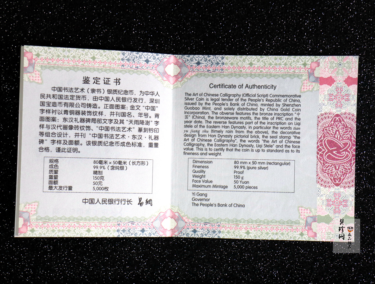 【190802】2019年中国书法艺术（隶书）纪念币150克长方形银币