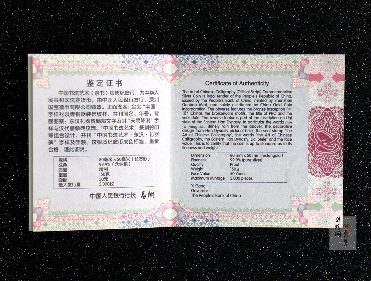 【190802】2019年中国书法艺术（隶书）纪念币150克长方形银币