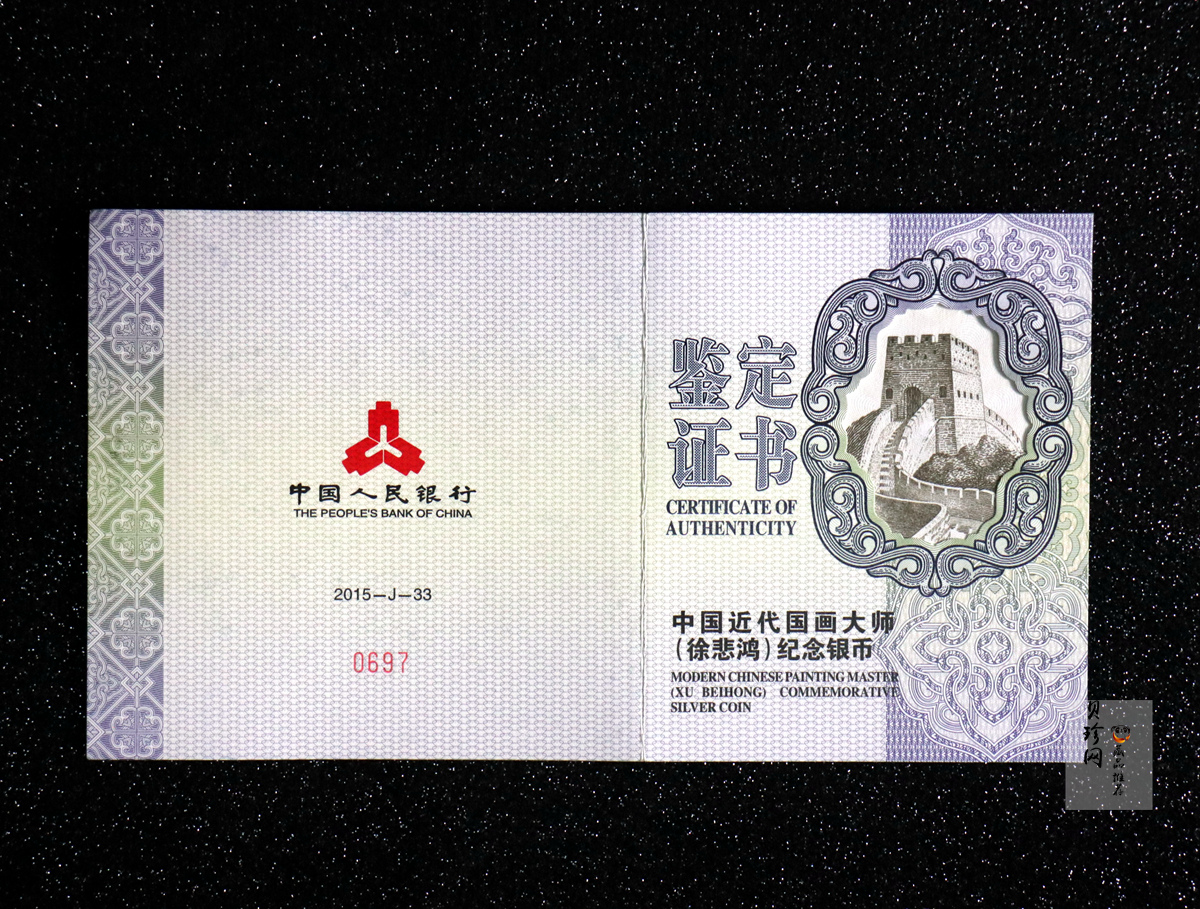 【150403】2015年近代国画大师徐悲鸿-愚公移山图5盎司长方形精制银币