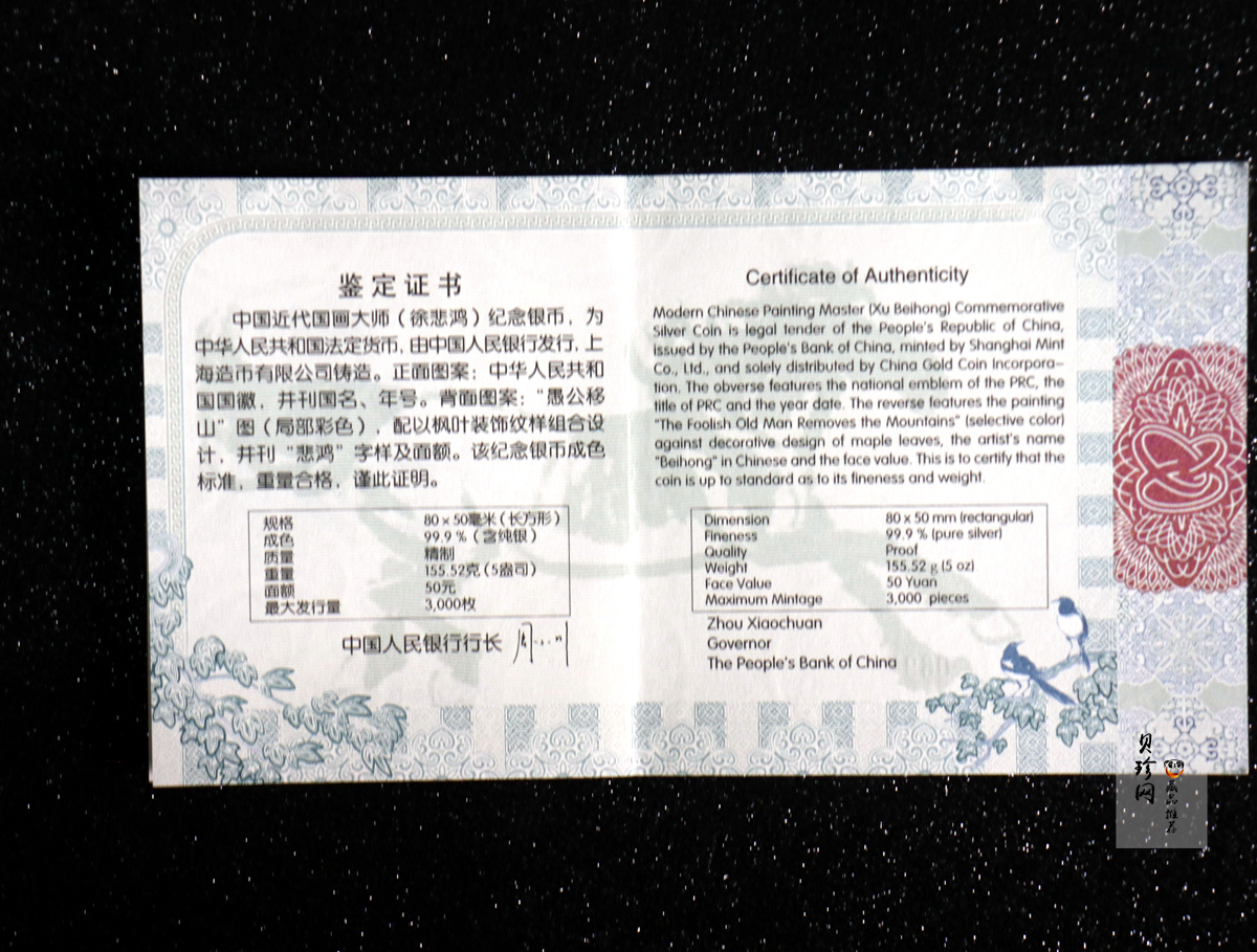 【150403】2015年近代国画大师徐悲鸿-愚公移山图5盎司长方形精制银币