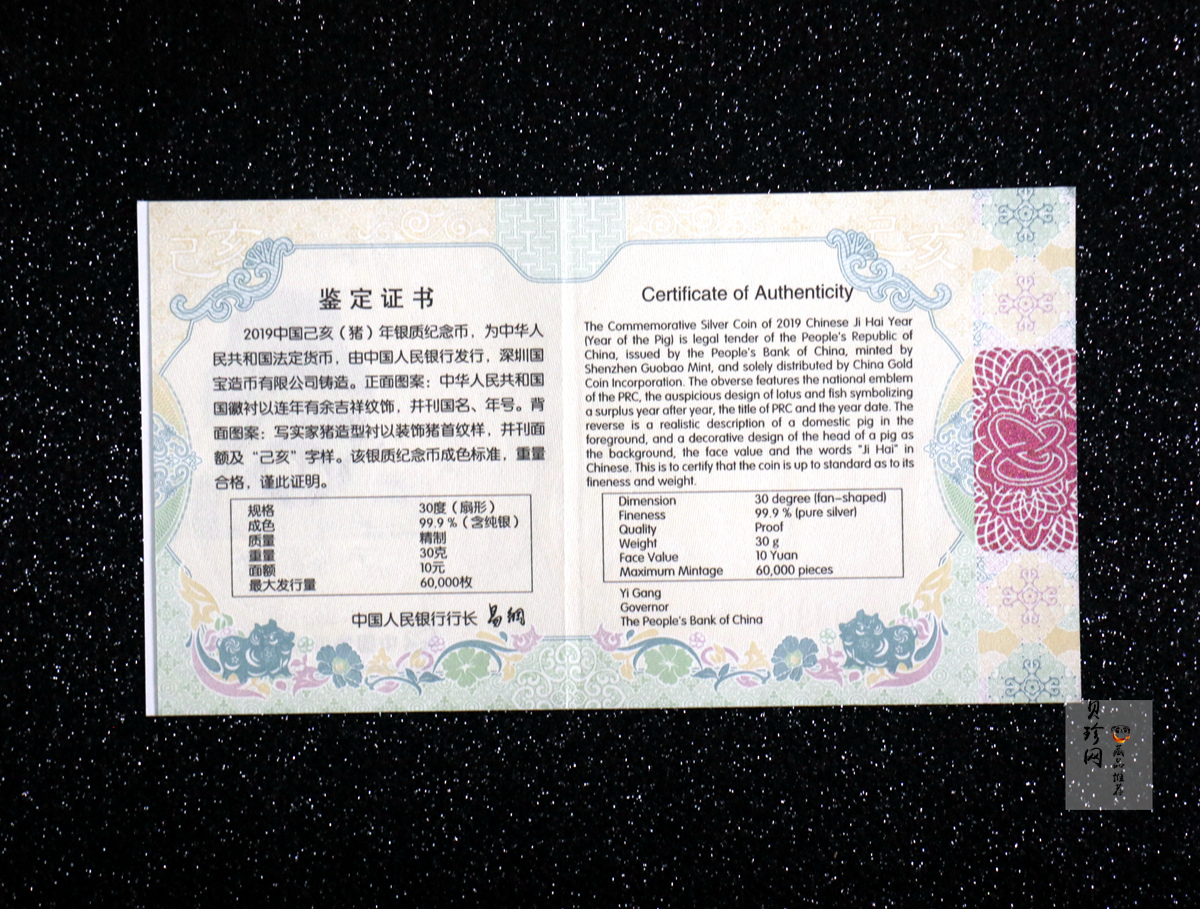 【181106】2019中国己亥（猪）年金银纪念币30克扇形银币