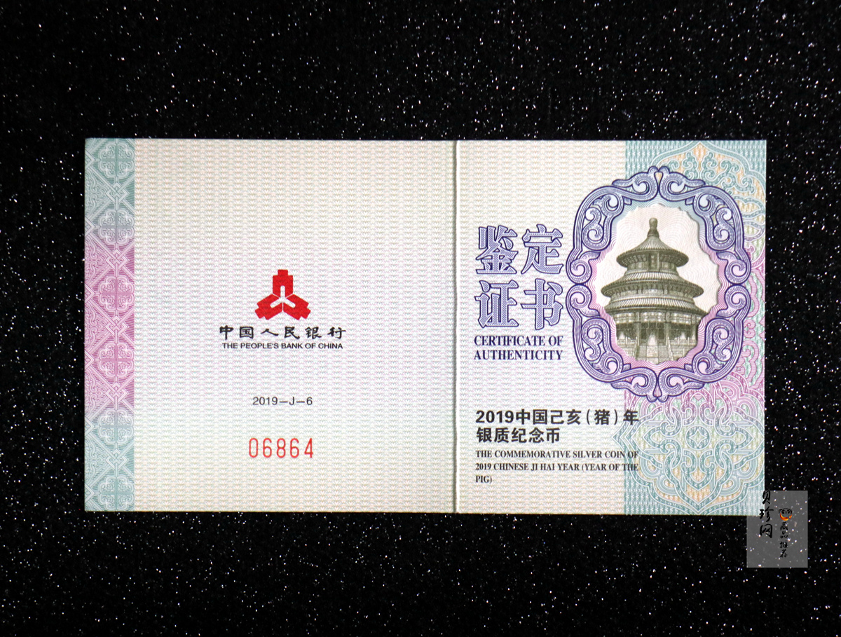 【181106】2019中国己亥（猪）年金银纪念币30克扇形银币