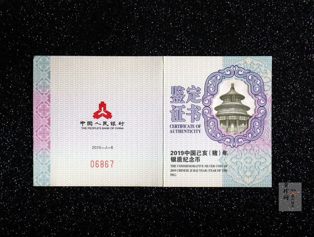 【181106】2019中国己亥（猪）年金银纪念币30克扇形银币