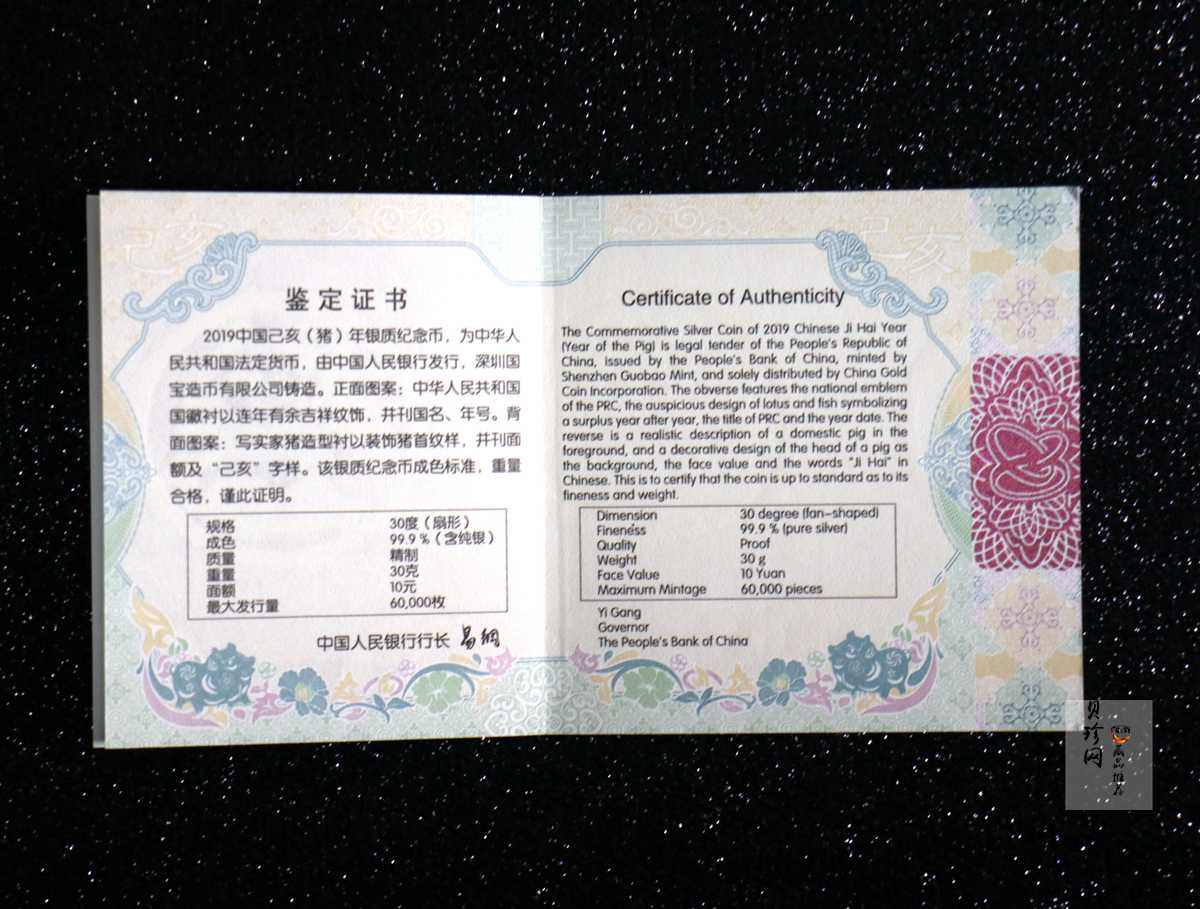 【181106】2019中国己亥（猪）年金银纪念币30克扇形银币