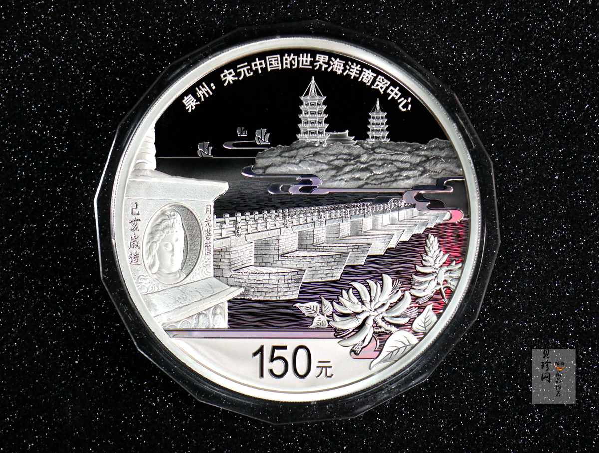 【220603】世界遗产（泉州：宋元中国的世界海洋商贸中心）500克银币