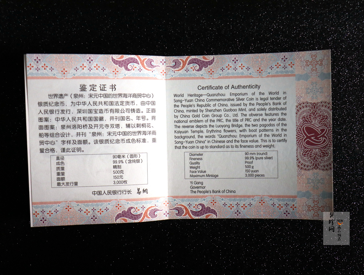 【220603】世界遗产（泉州：宋元中国的世界海洋商贸中心）500克银币