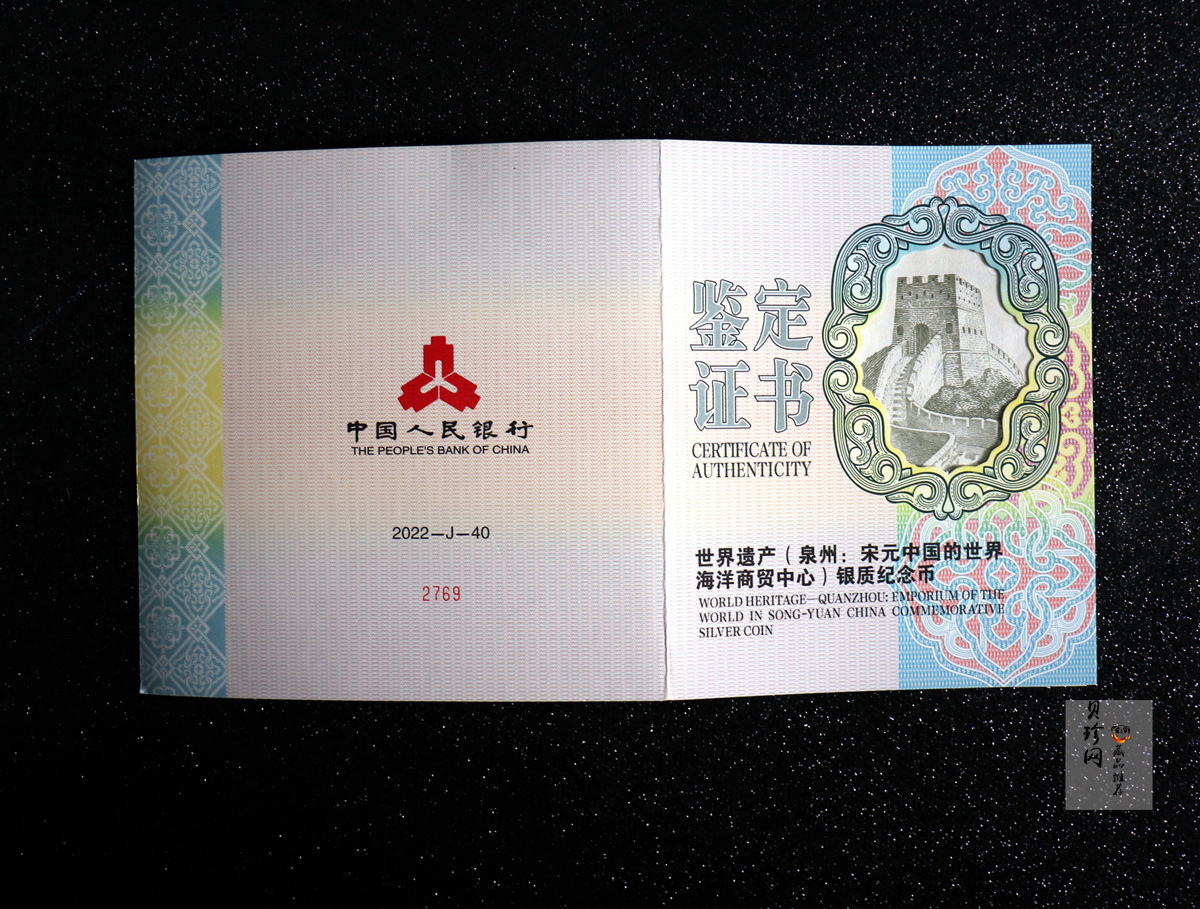 【220603】世界遗产（泉州：宋元中国的世界海洋商贸中心）500克银币