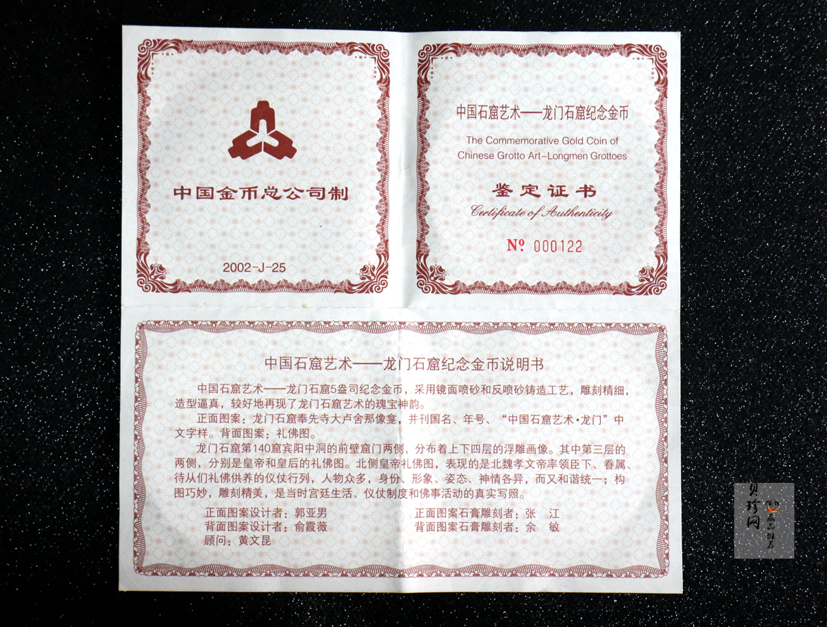 【020501】2002年中国石窟艺术（龙门）金银纪念币-礼佛图5盎司精制金币