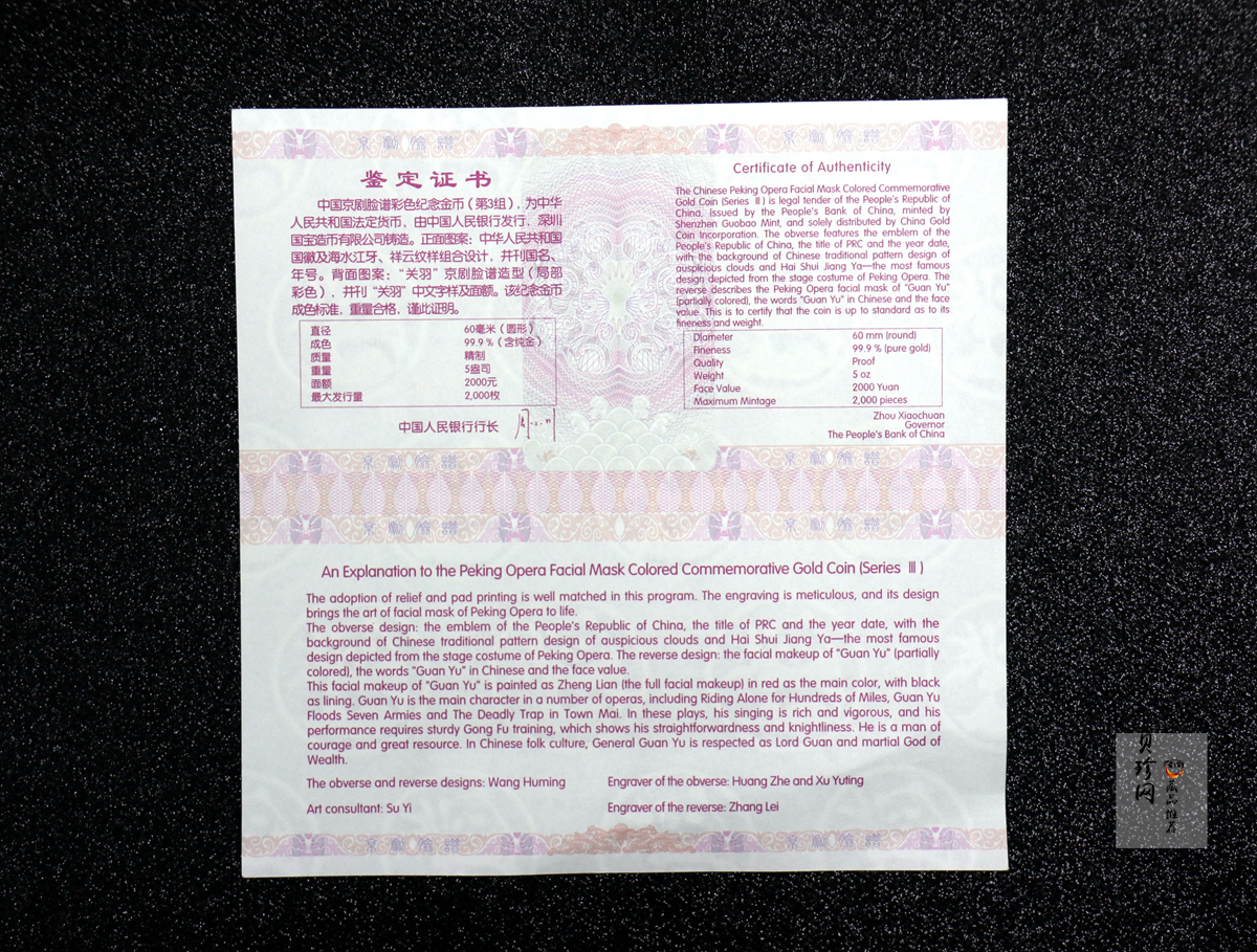 【120501】2012年京剧脸谱第（3）组-关羽5盎司精制彩金币