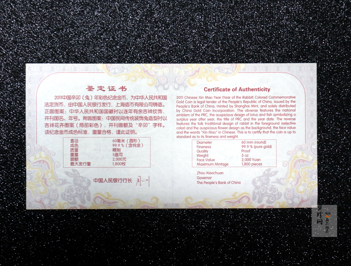 【101211】2011年辛卯兔年生肖5盎司精制彩金币