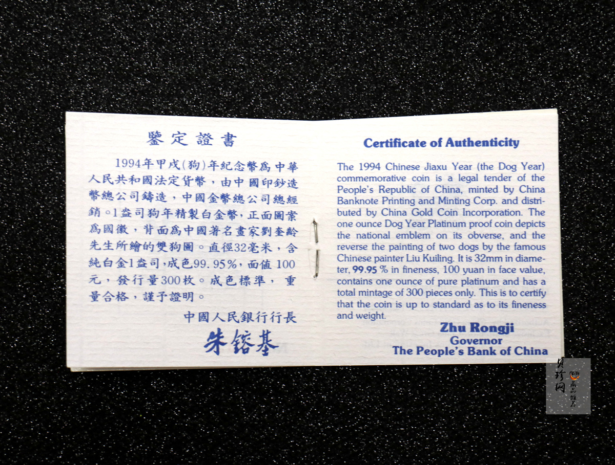 【940309】1994中国甲戌（狗）年-双狗图1盎司精制铂币