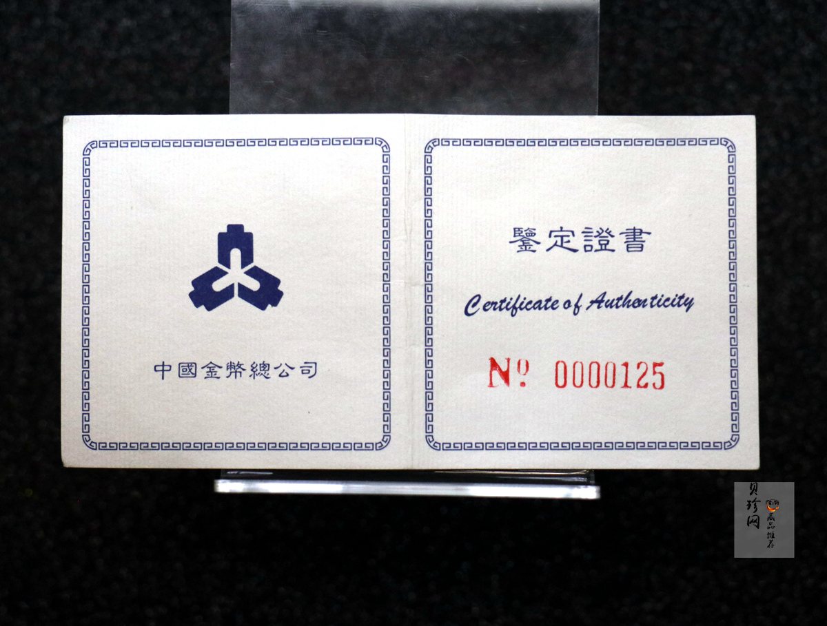 【970212】1997中国丁丑（牛）年铂币-黄胄绘《牛》1盎司精制铂币