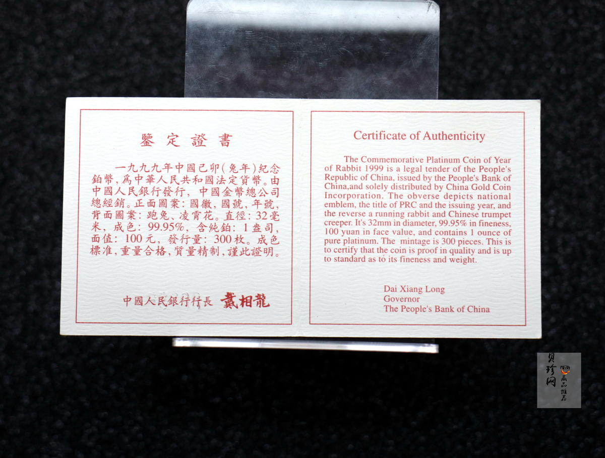 【990214】1999中国己卯（兔）年金银铂纪念币-奔兔1盎司精制铂币