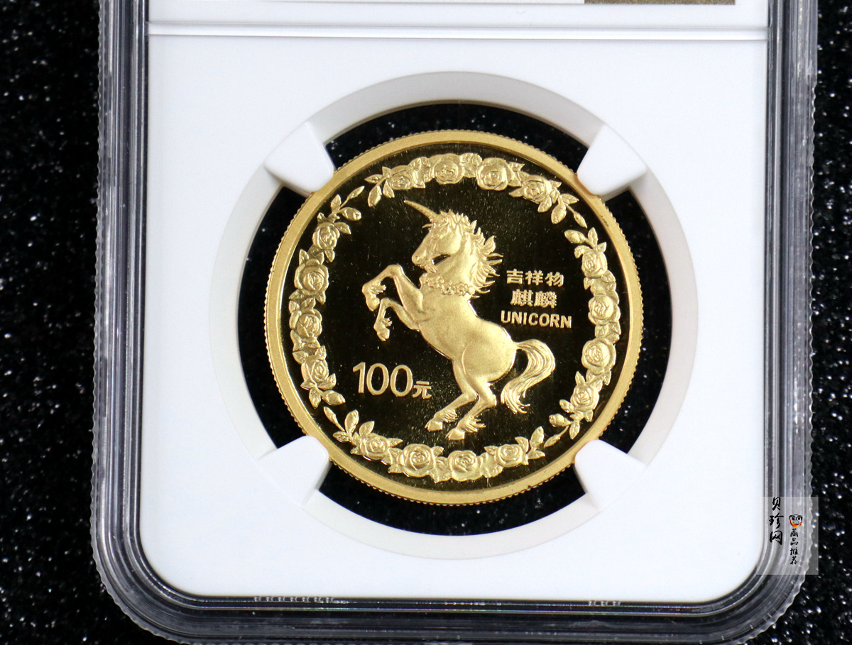 【960903】1996版麒麟金纪念币1盎司精制金币