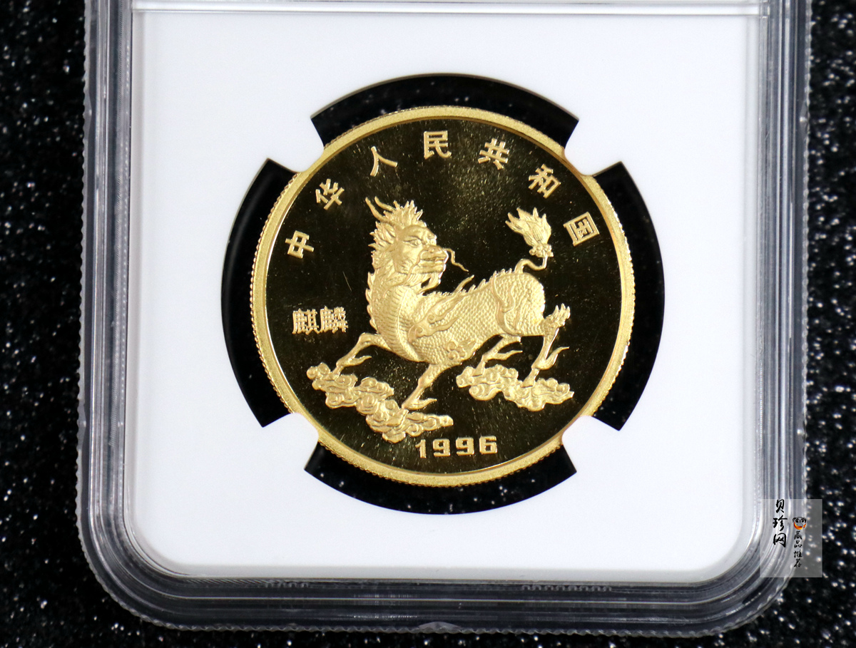 【960903】1996版麒麟金纪念币1盎司精制金币