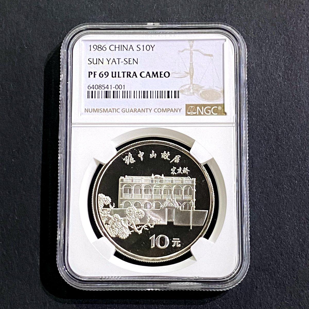 【860502】1986年孙中山诞辰120周年-孙中山故居27克精制银币