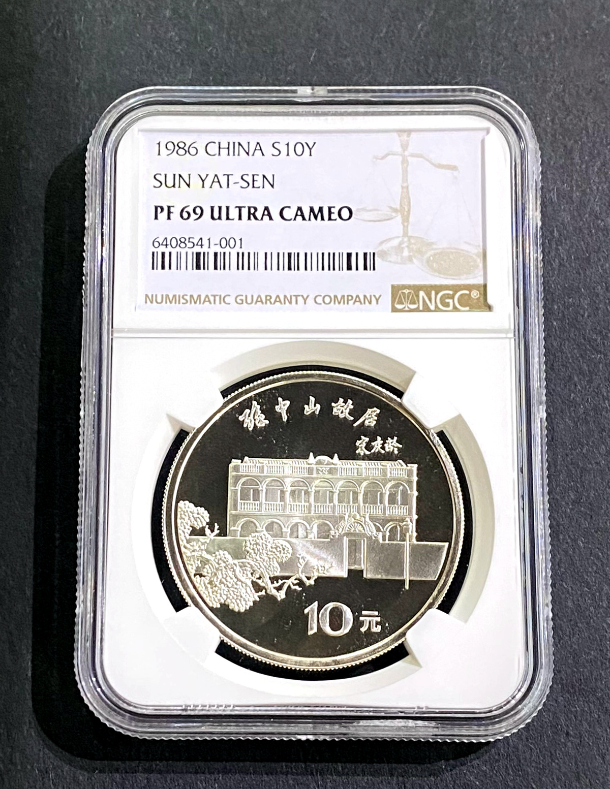 【860502】1986年孙中山诞辰120周年-孙中山故居27克精制银币