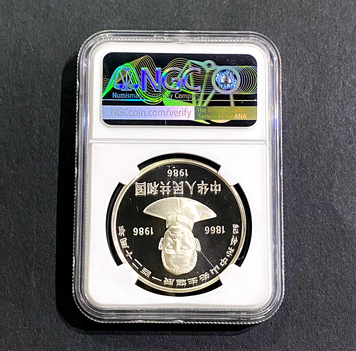 【860502】1986年孙中山诞辰120周年-孙中山故居27克精制银币