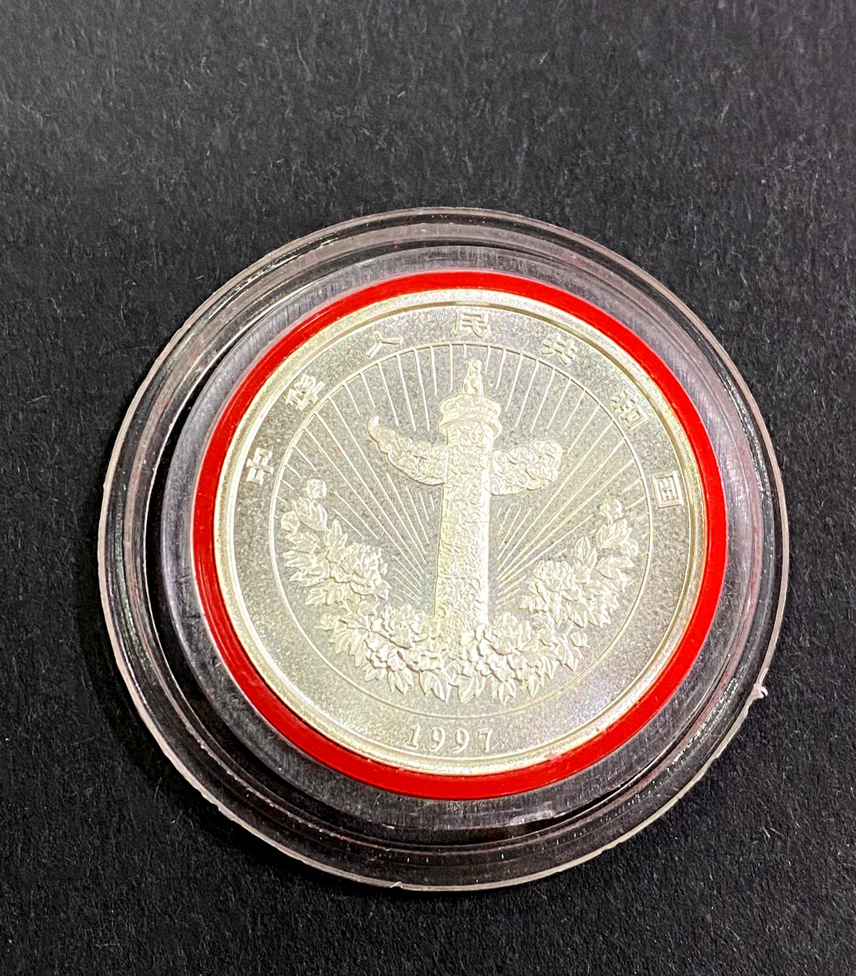 【979650】1997年吉庆有余1/2盎司银币+1/10盎司金币