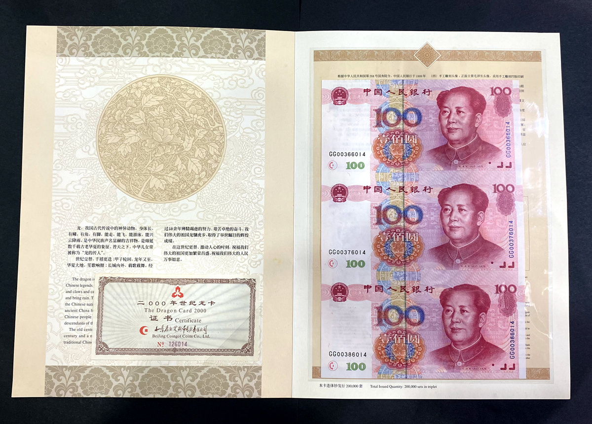 【999920】2000年世纪龙卡-1999年版100元三连体