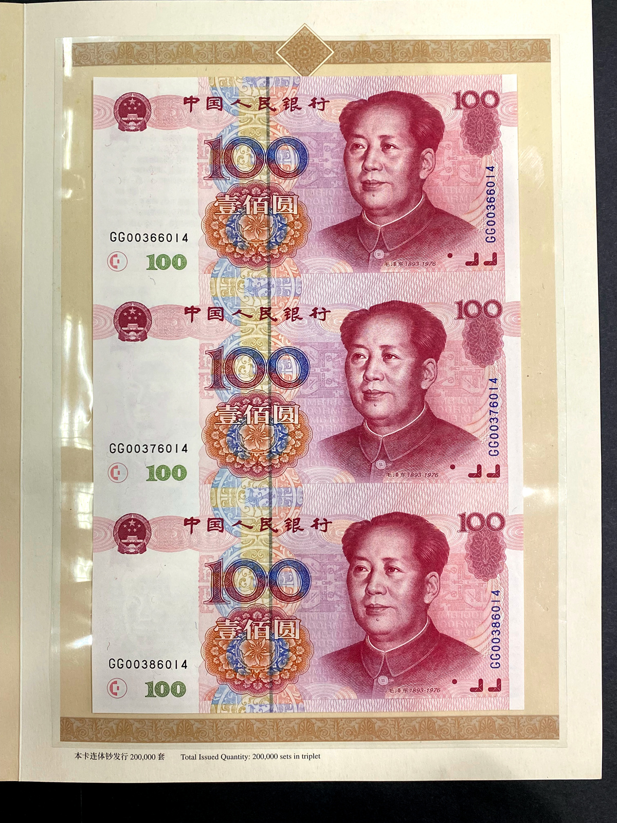 【999920】2000年世纪龙卡-1999年版100元三连体