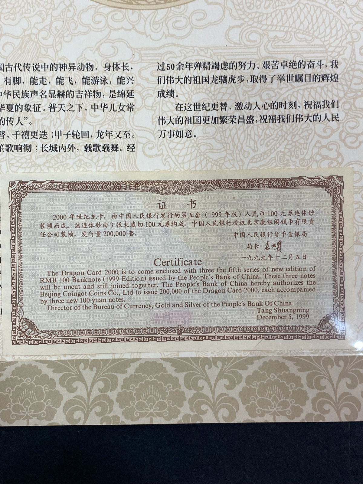【999920】2000年世纪龙卡-1999年版100元三连体