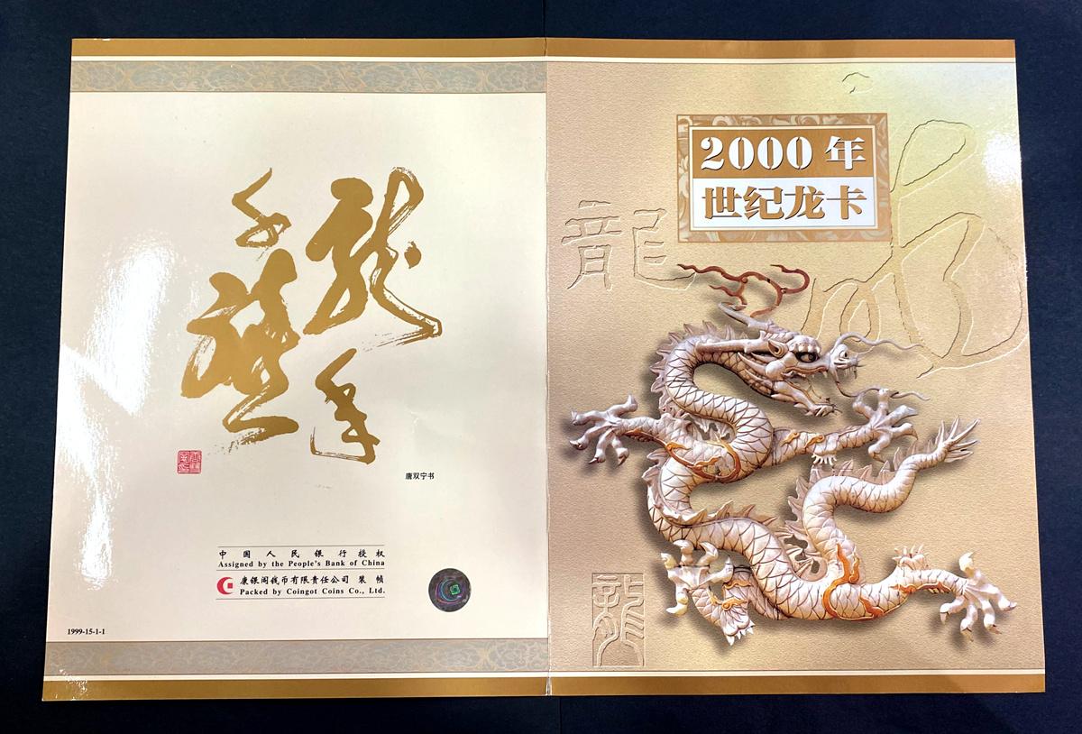【999920】2000年世纪龙卡-1999年版100元三连体