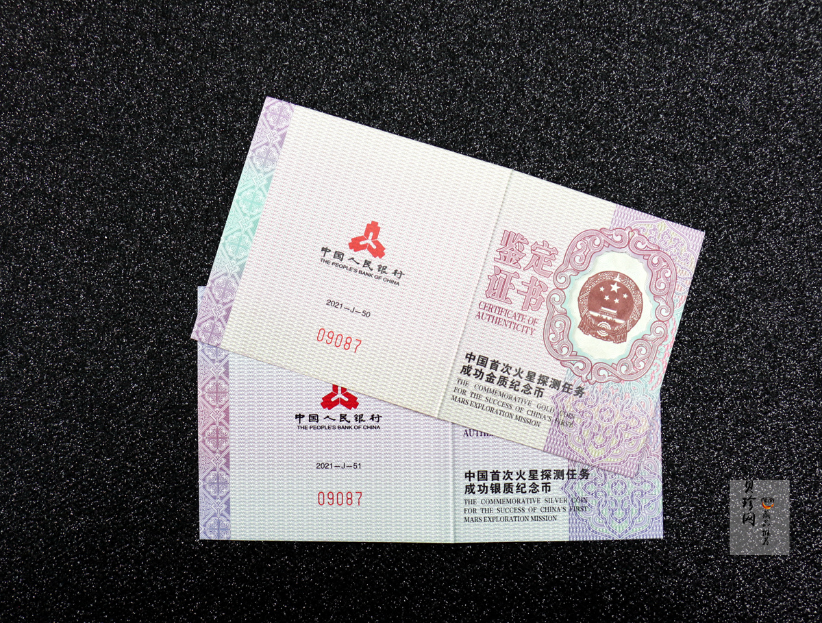 【219210】2021年中国首次火星探测任务成功金银币两枚一套