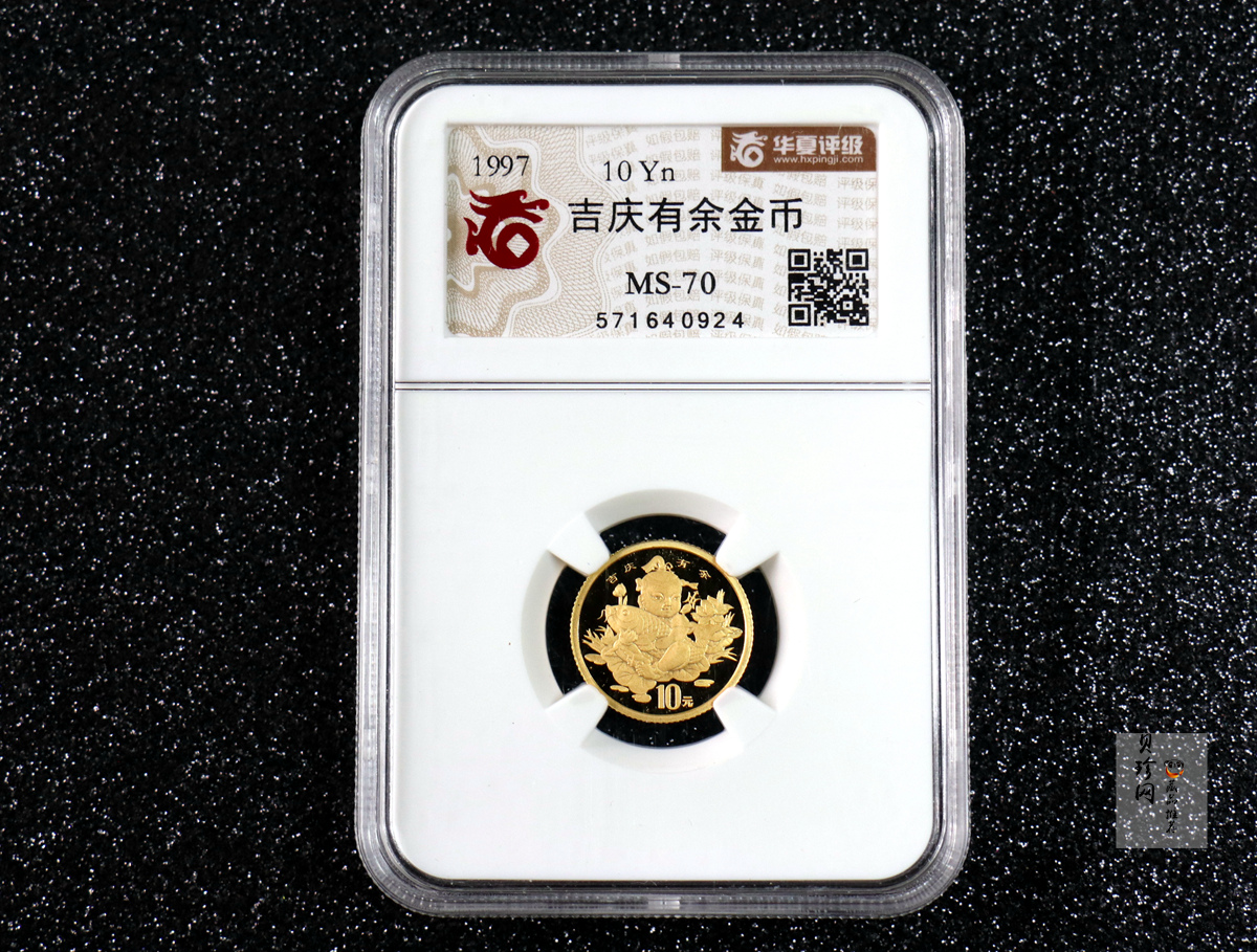 【971302】1997年中国传统吉祥图（吉庆有余）金银纪念币1/10盎司普制金币