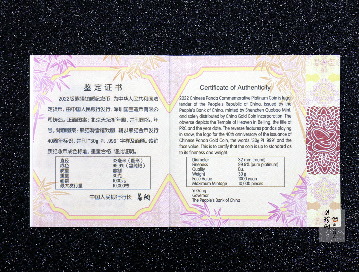 【220107】2022年熊猫贵金属纪念币30克圆形铂币